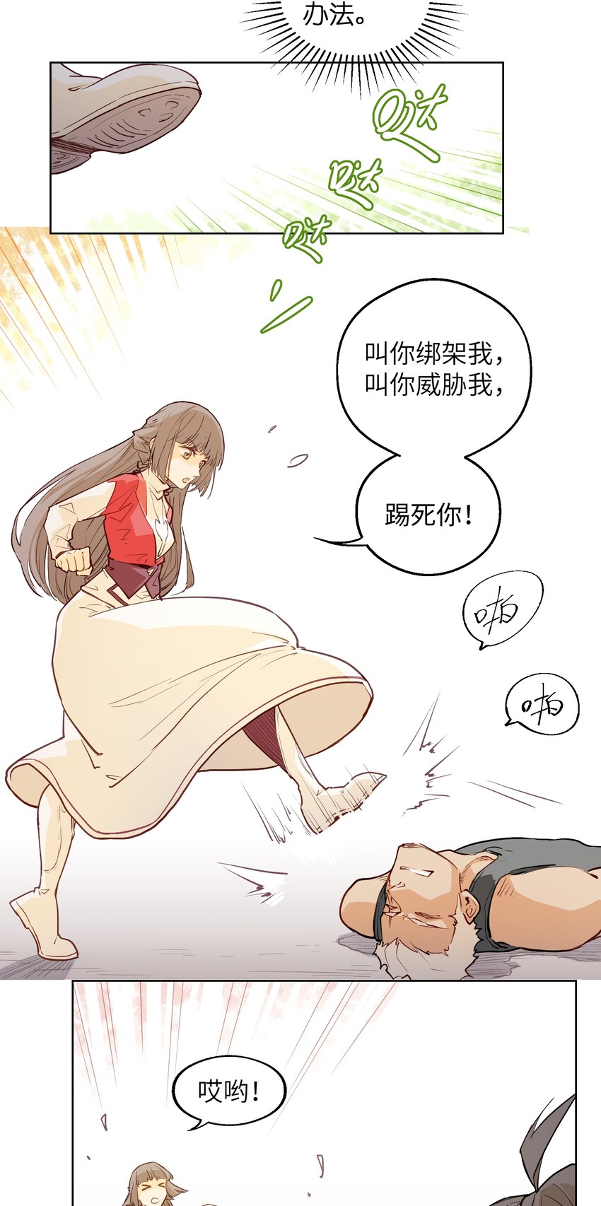 001（下） 没有不合格的士兵，只有不努力的废物（下）(1/2)-第3话