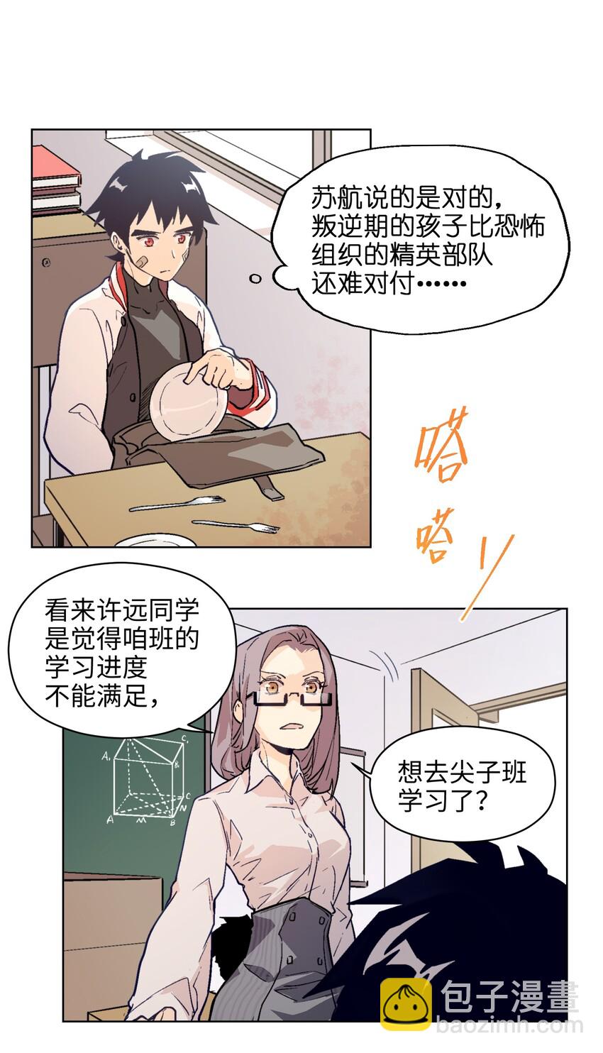 003 真是不能小看高中生呢&hellip;&hellip;-第5话