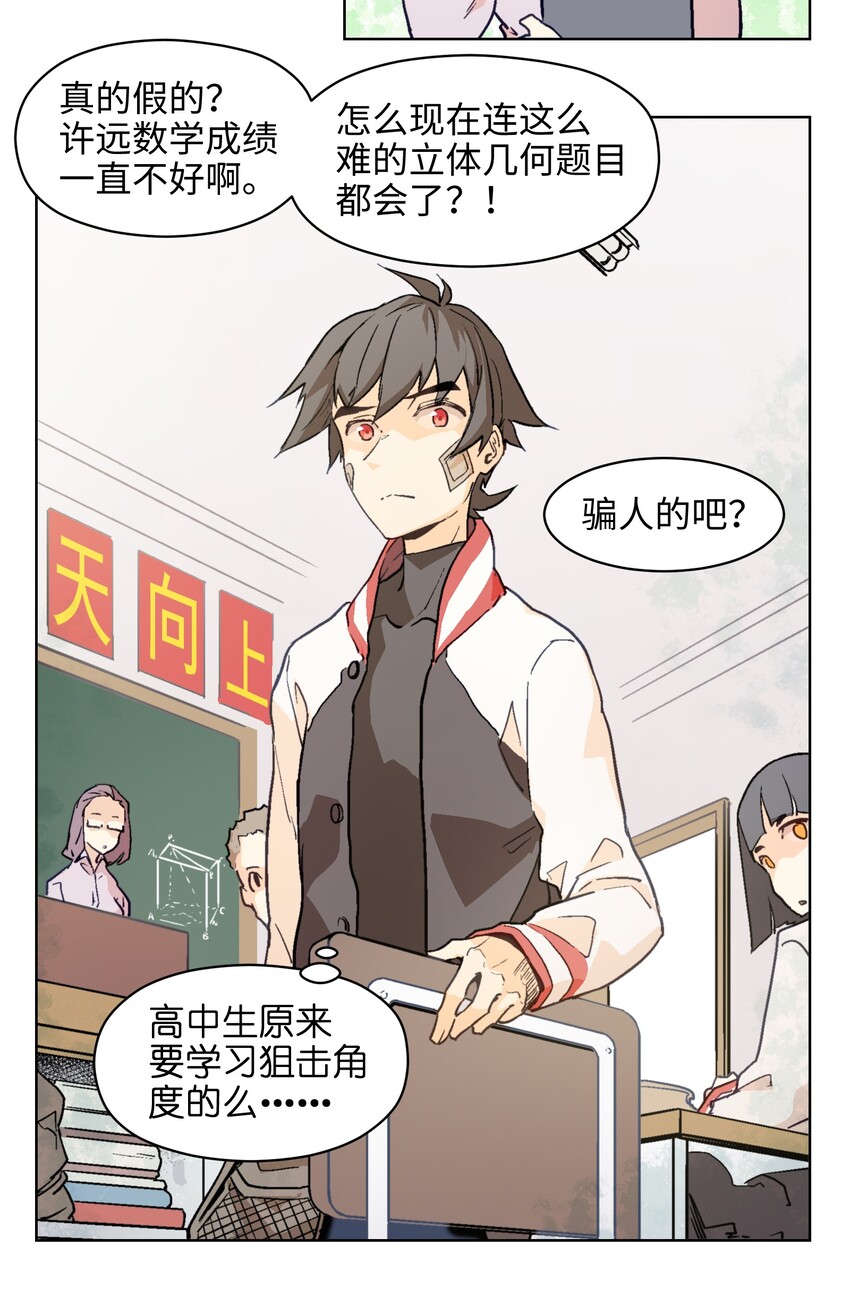 003 真是不能小看高中生呢&hellip;&hellip;-第5话