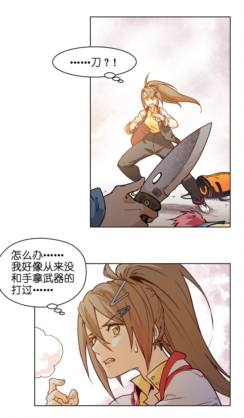 007 我自己要管的事情我自己解决！-第9话