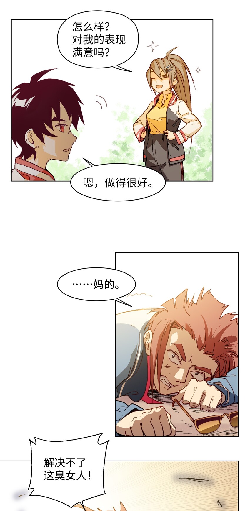 007 我自己要管的事情我自己解决！-第9话
