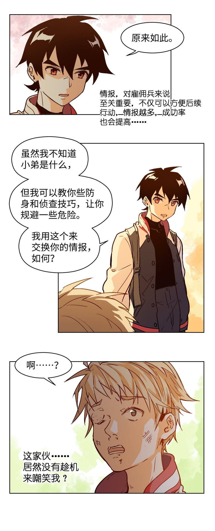 007 我自己要管的事情我自己解决！-第9话