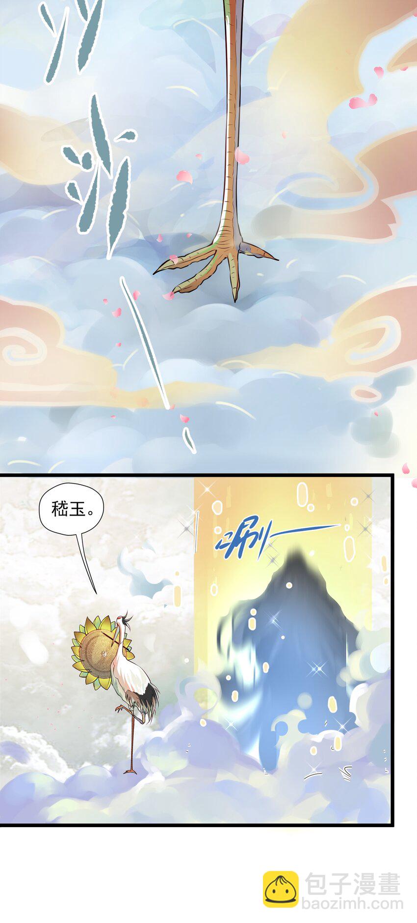 001 我是来帮老板渡劫的！-第1话