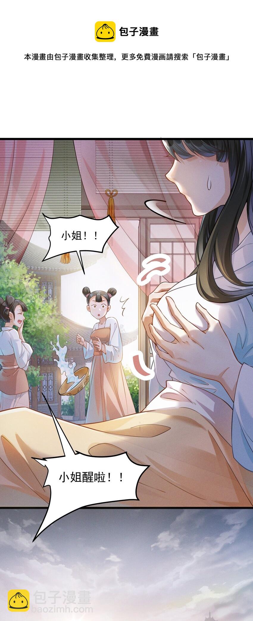 001 我是来帮老板渡劫的！-第1话