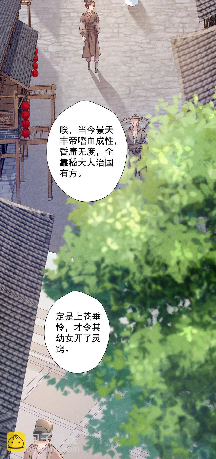 001 我是来帮老板渡劫的！-第1话