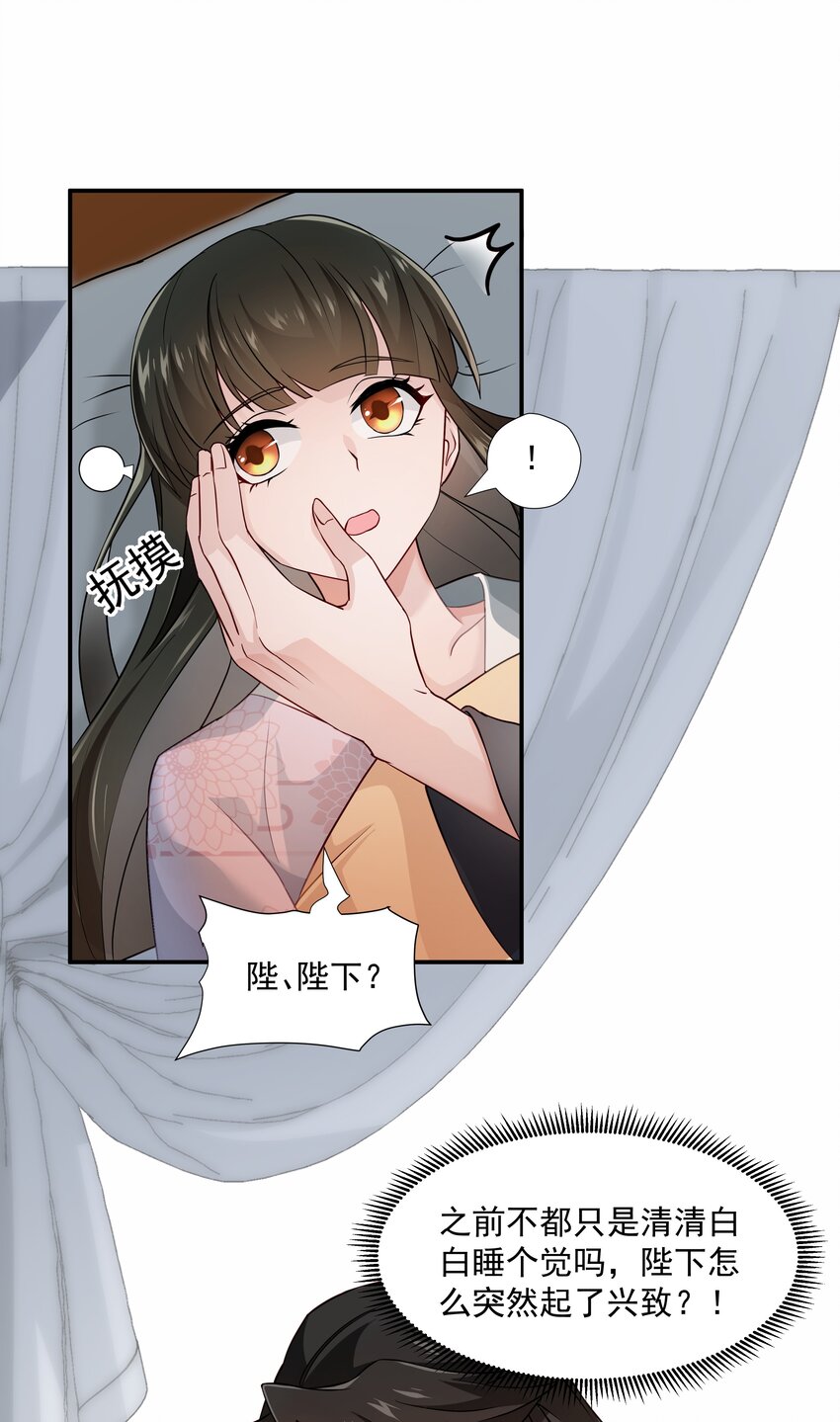 017 陛下怎么忽然起了兴致-第17话