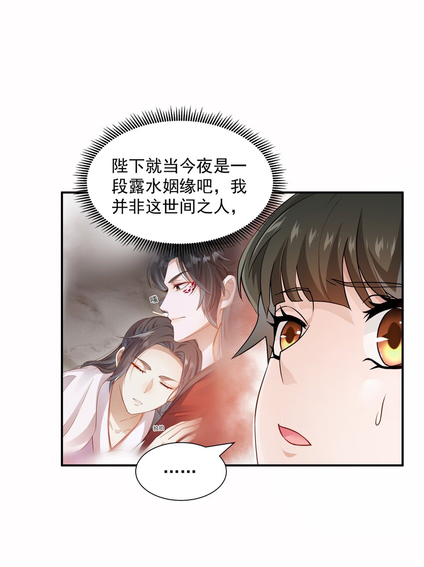 017 陛下怎么忽然起了兴致-第17话