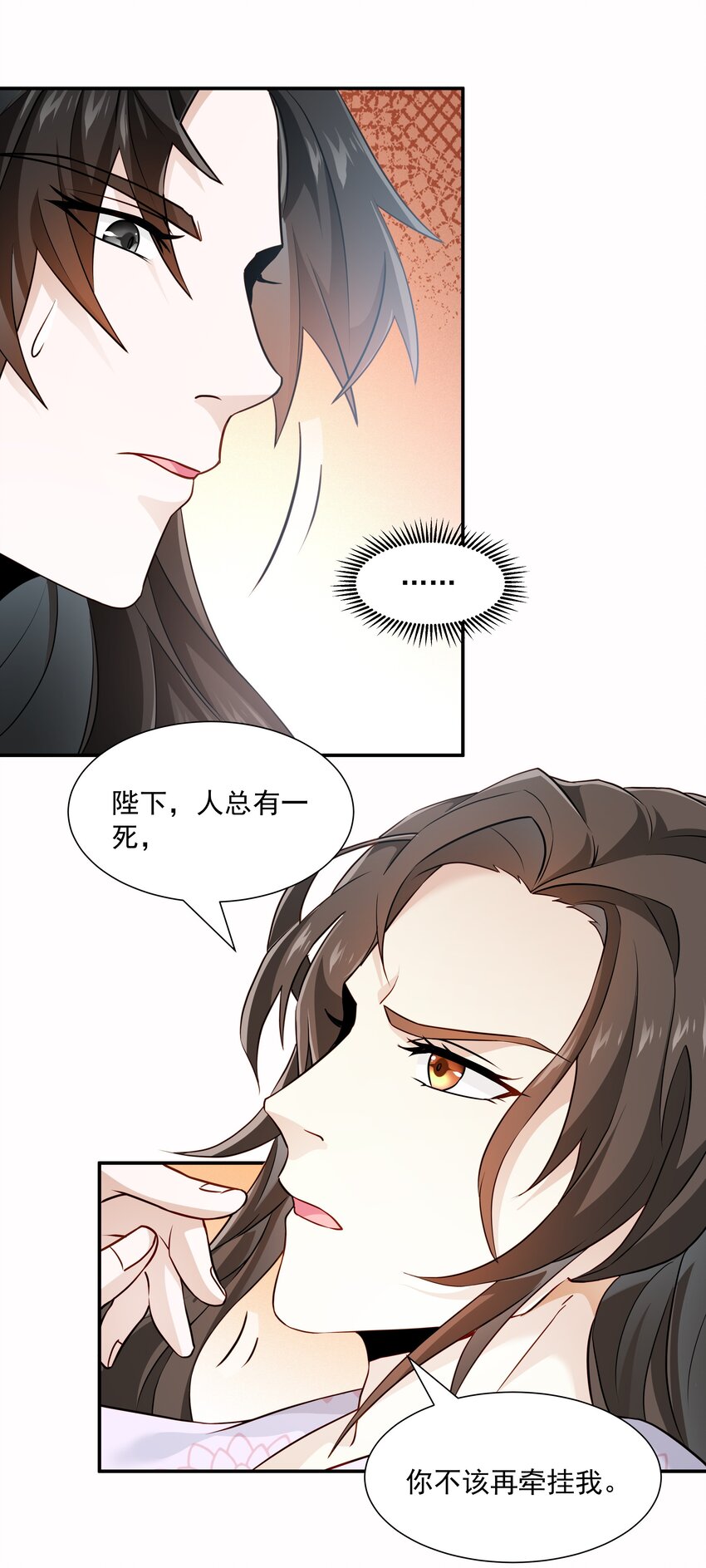 017 陛下怎么忽然起了兴致-第17话