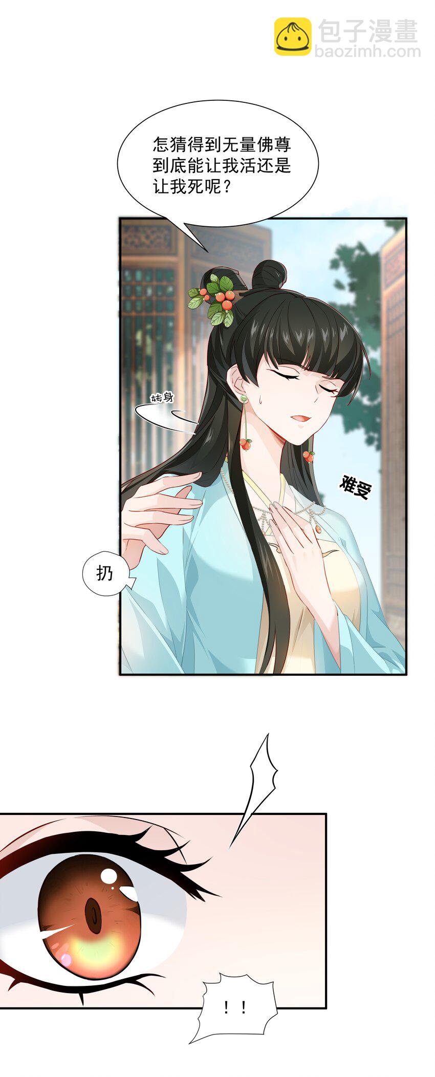 017 陛下怎么忽然起了兴致-第17话