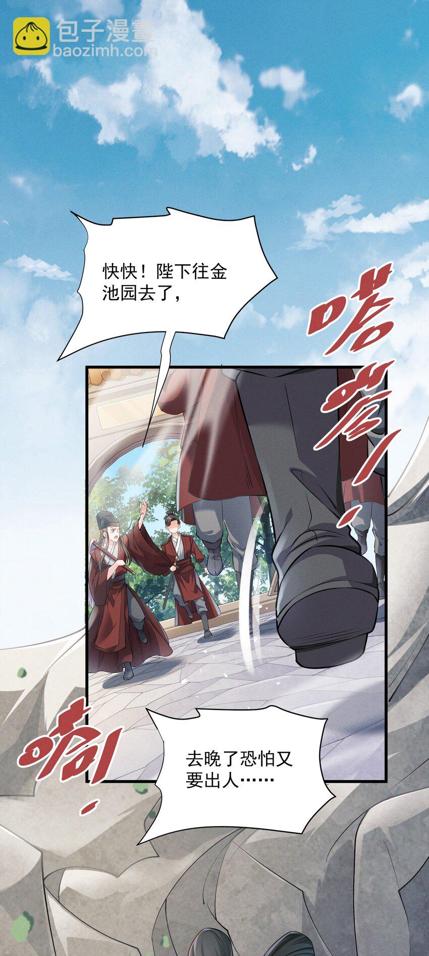 003 入宫吧-第3话