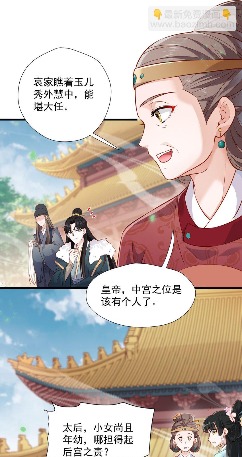 003 入宫吧-第3话
