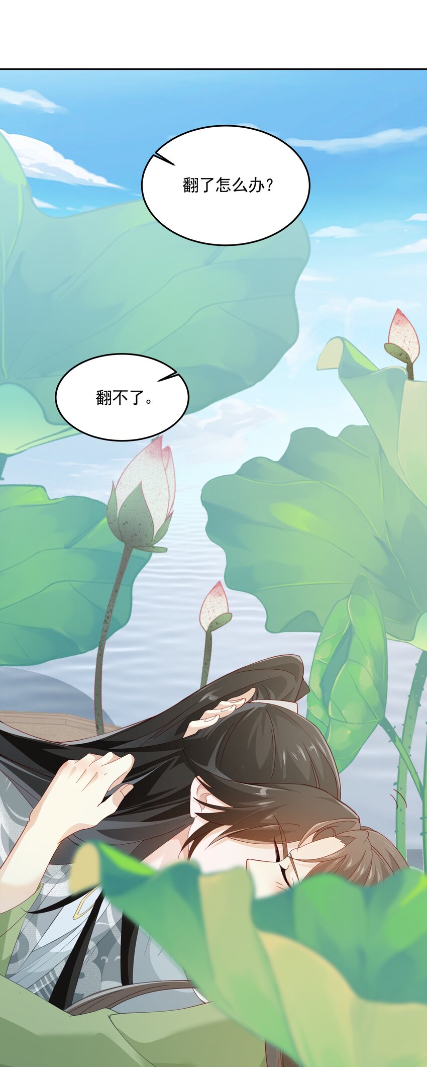021 泛舟莲池-第21话