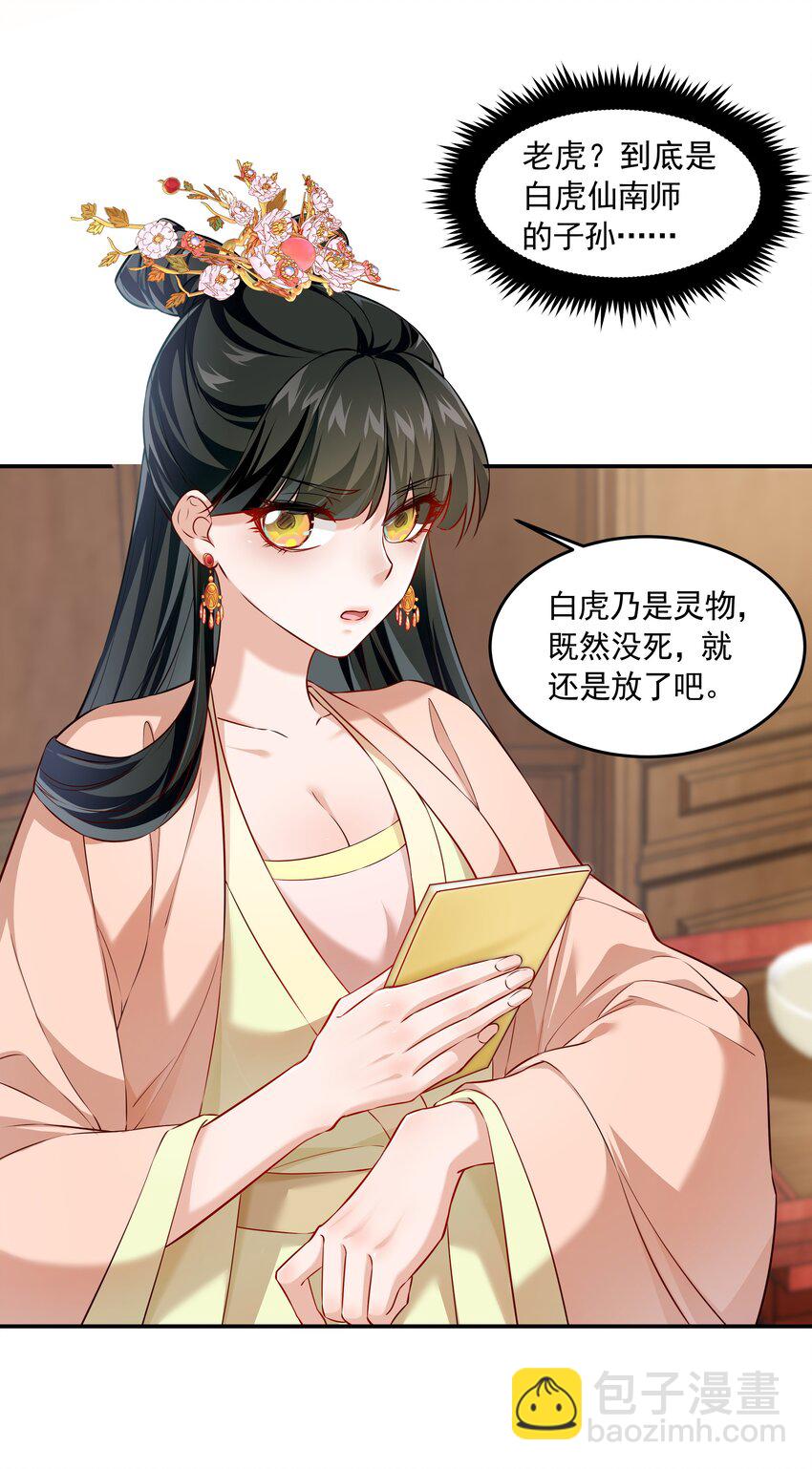 021 泛舟莲池-第21话