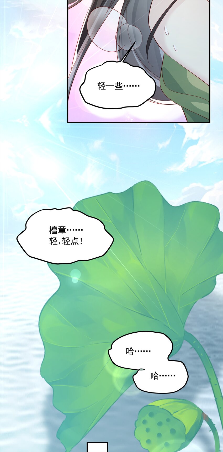 021 泛舟莲池-第21话