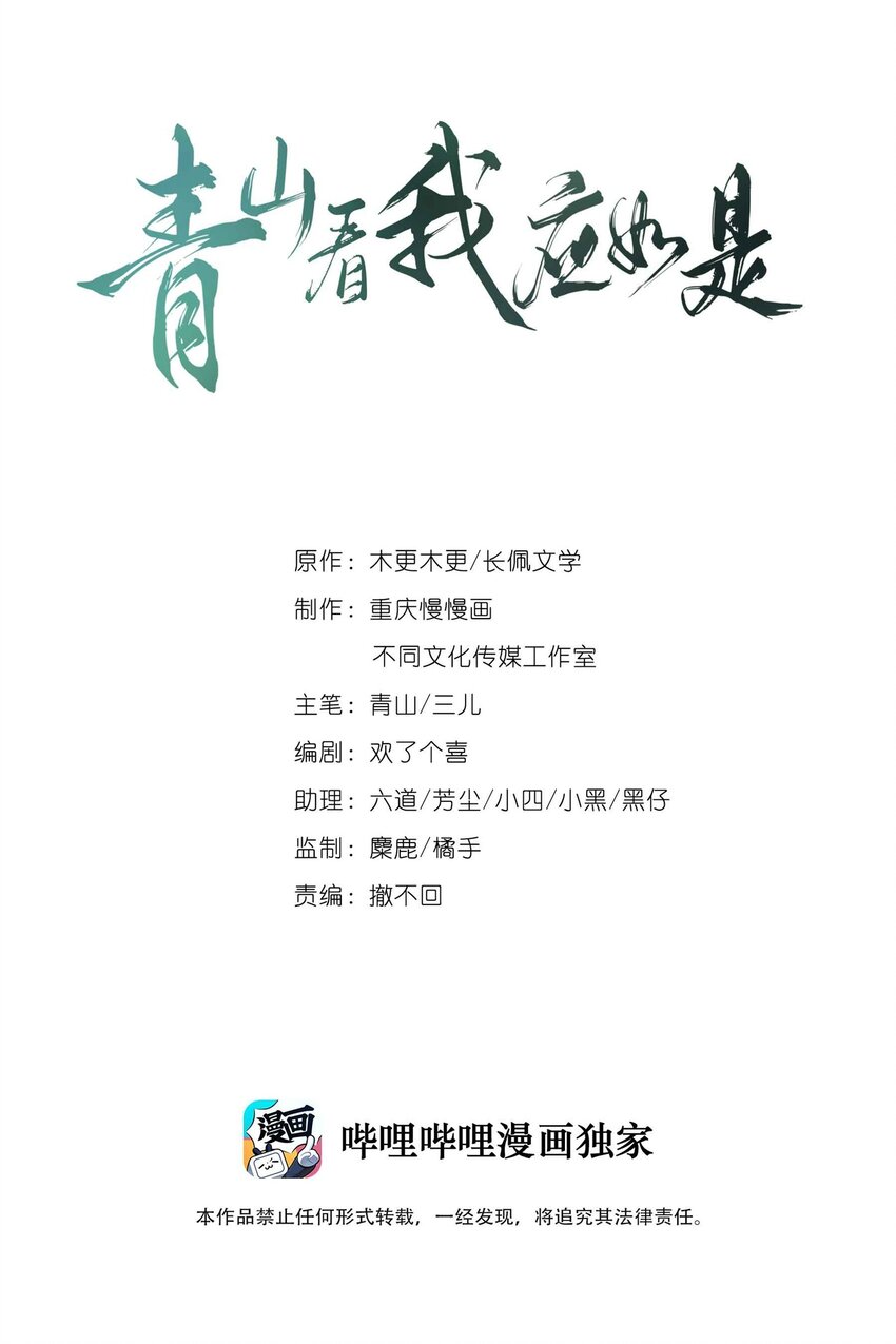031 方丈什么时候扮过观音？(1/2)-第31话