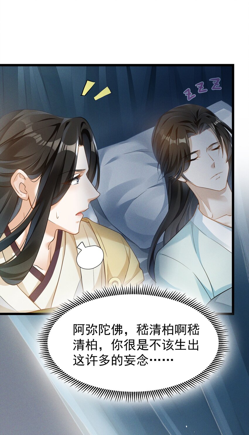 031 方丈什么时候扮过观音？(1/2)-第31话