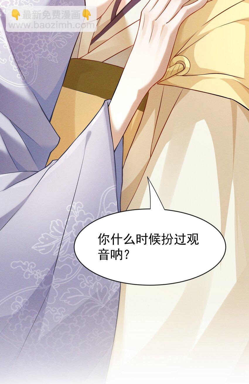 031 方丈什么时候扮过观音？(1/2)-第31话