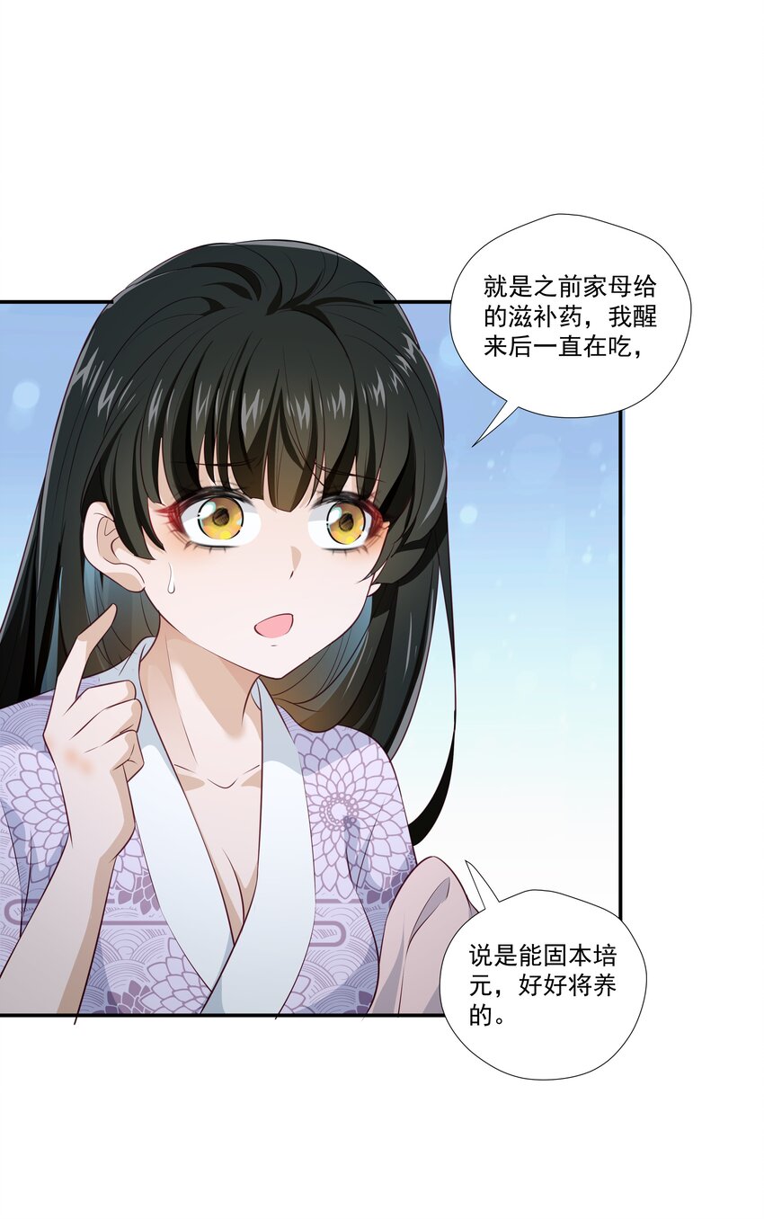 007 嵇玉娘娘小日子来了-第7话