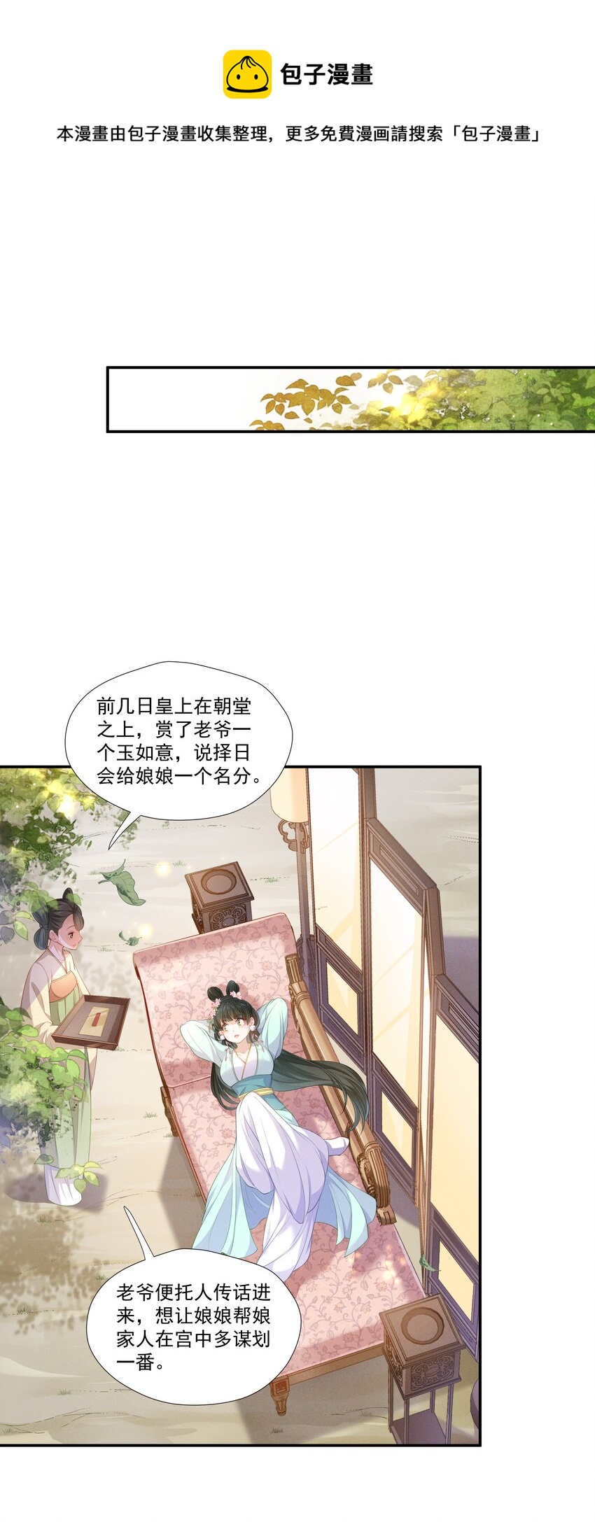 007 嵇玉娘娘小日子来了-第7话