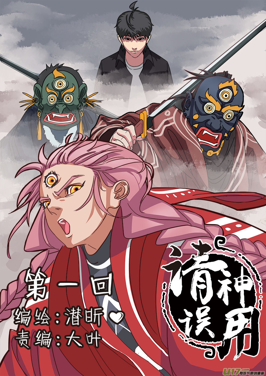 01.请神-第1话