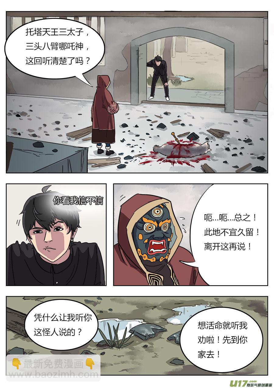 01.请神-第1话