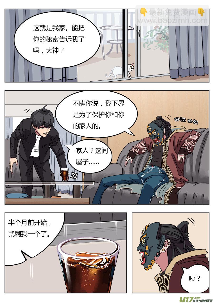 01.请神-第1话