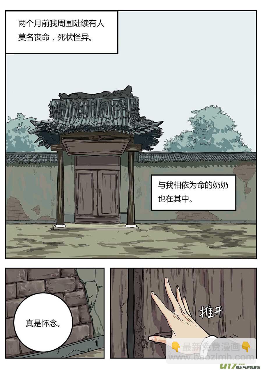 01.请神-第1话