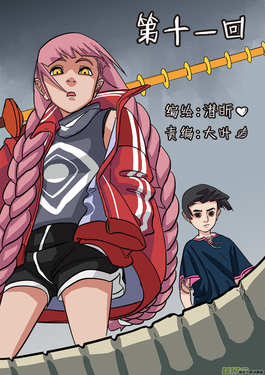 11.妖气-第11话