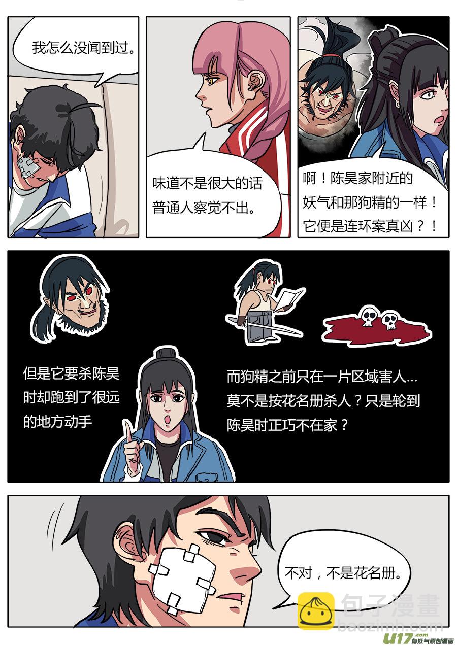 11.妖气-第11话