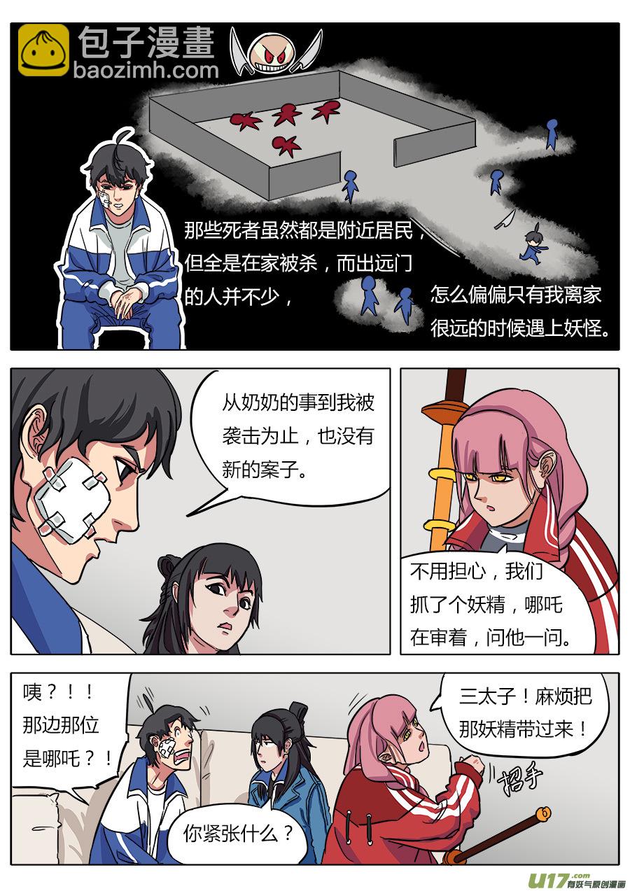 11.妖气-第11话