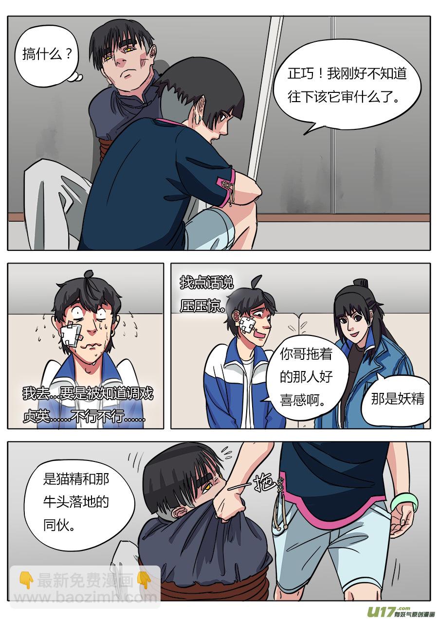 11.妖气-第11话