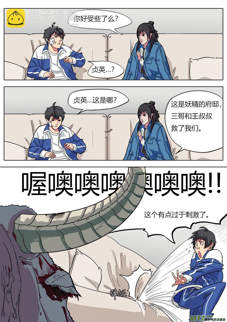 11.妖气-第11话