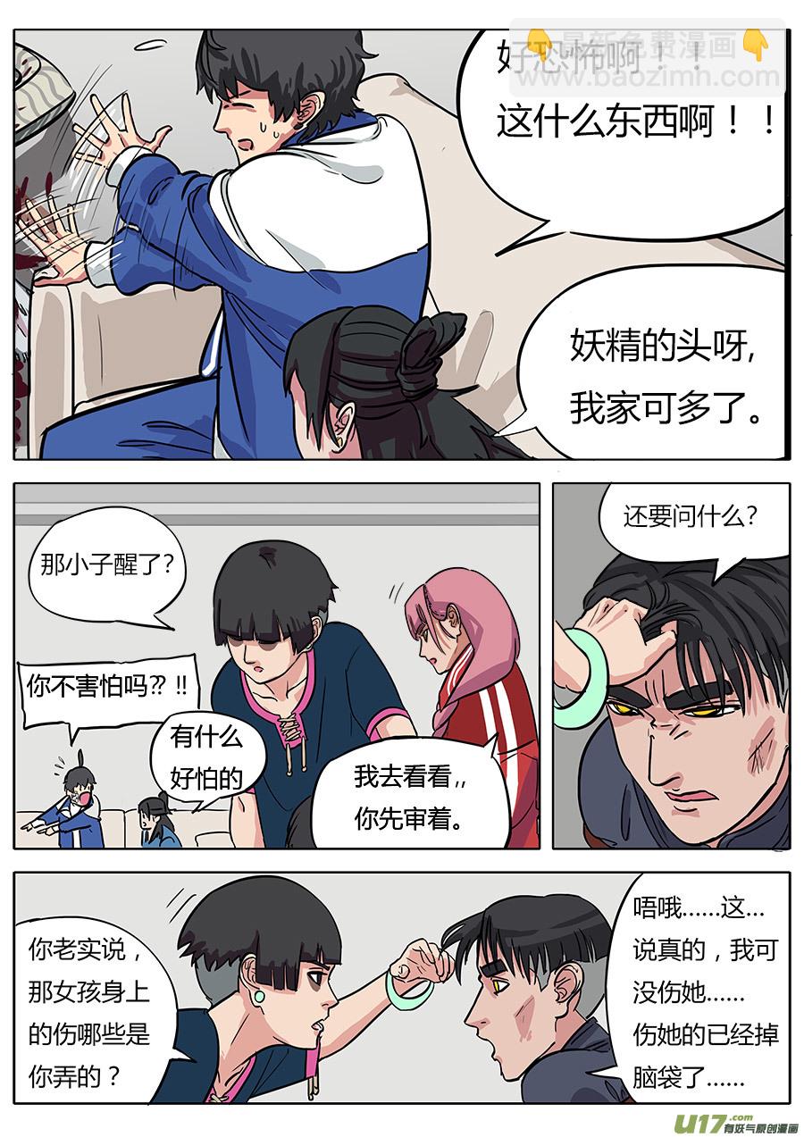 11.妖气-第11话