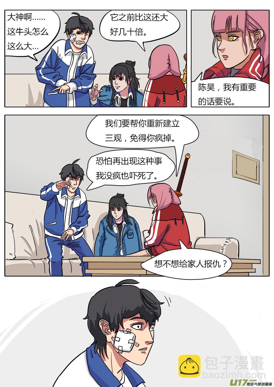 11.妖气-第11话