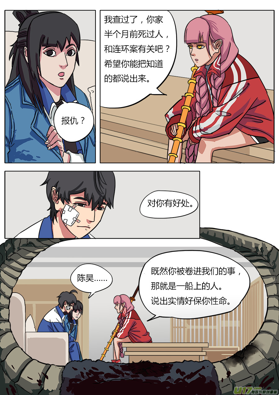 11.妖气-第11话