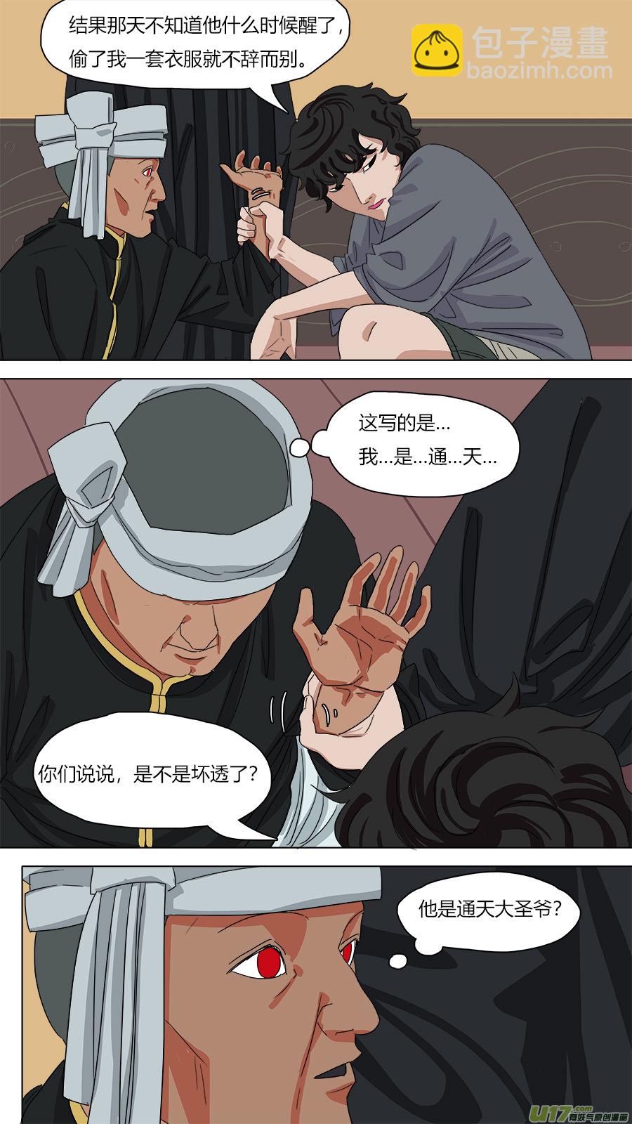 100.在家讲华语-第101话