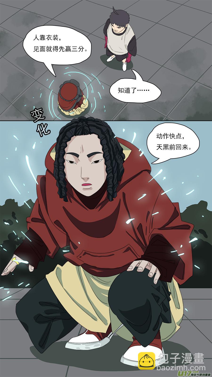 102.换身衣服-第103话