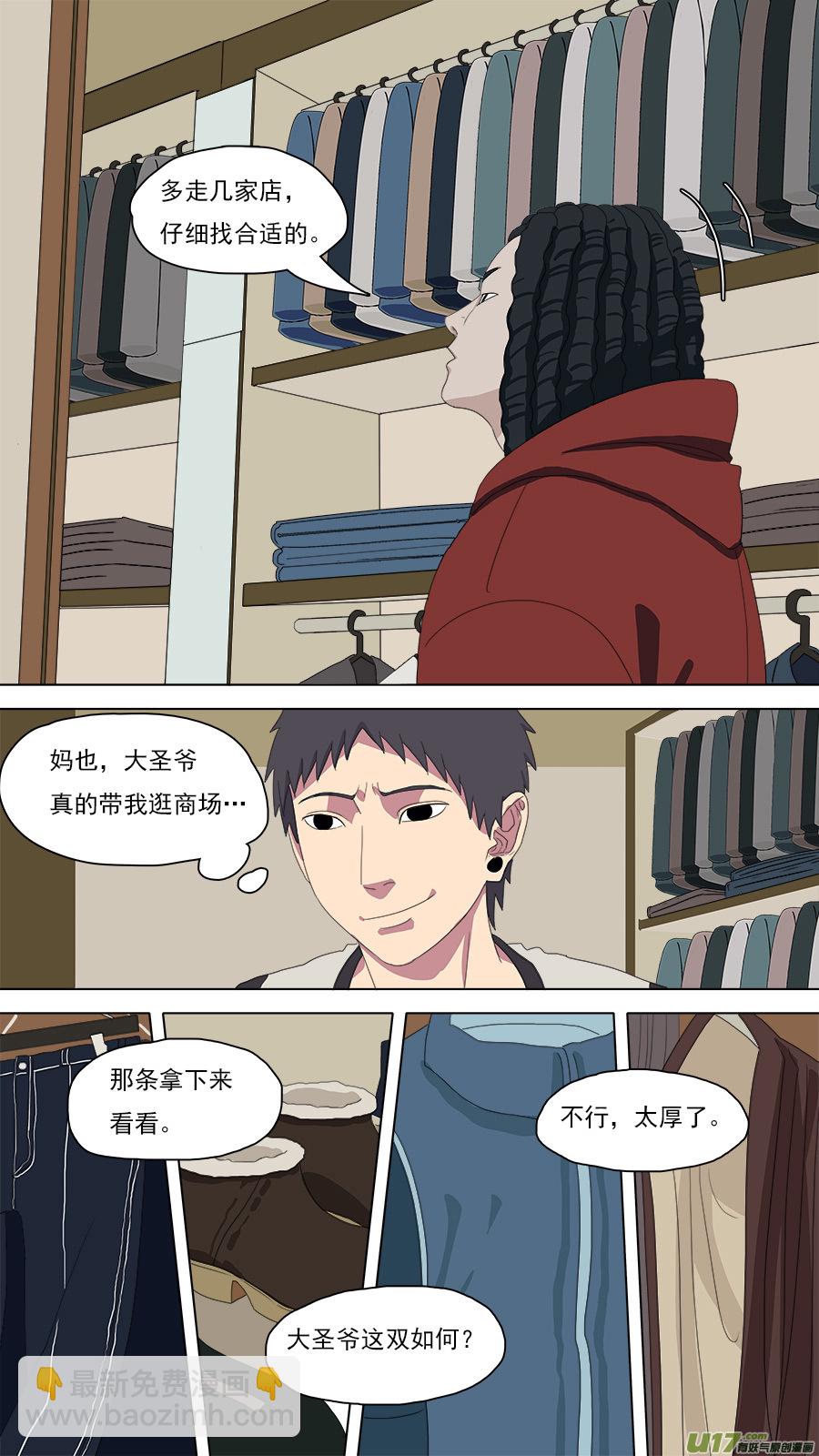 102.换身衣服-第103话