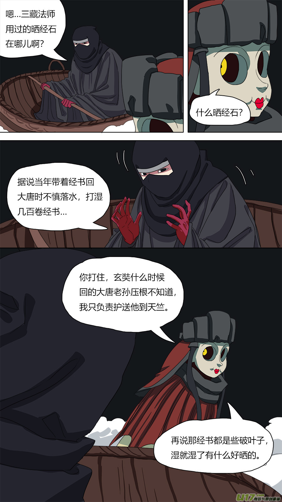 108.初见玄奘-第109话