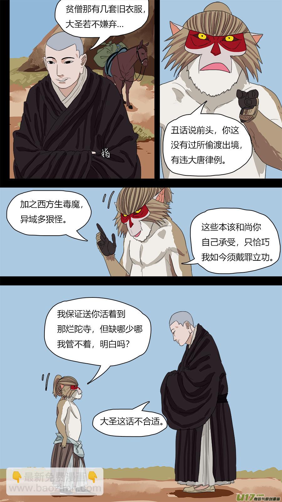 108.初见玄奘-第109话