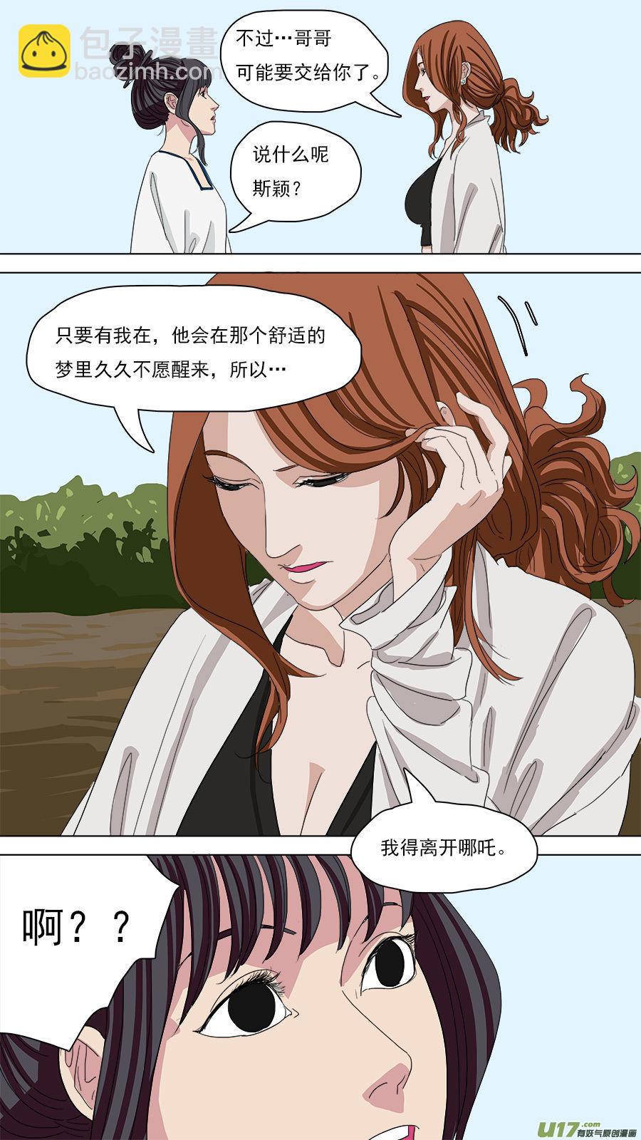 114.我得离开他。-第115话