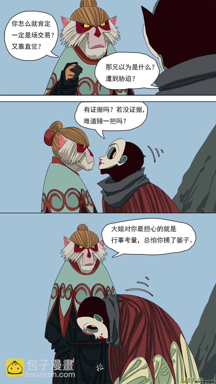 116.更易对付-第117话