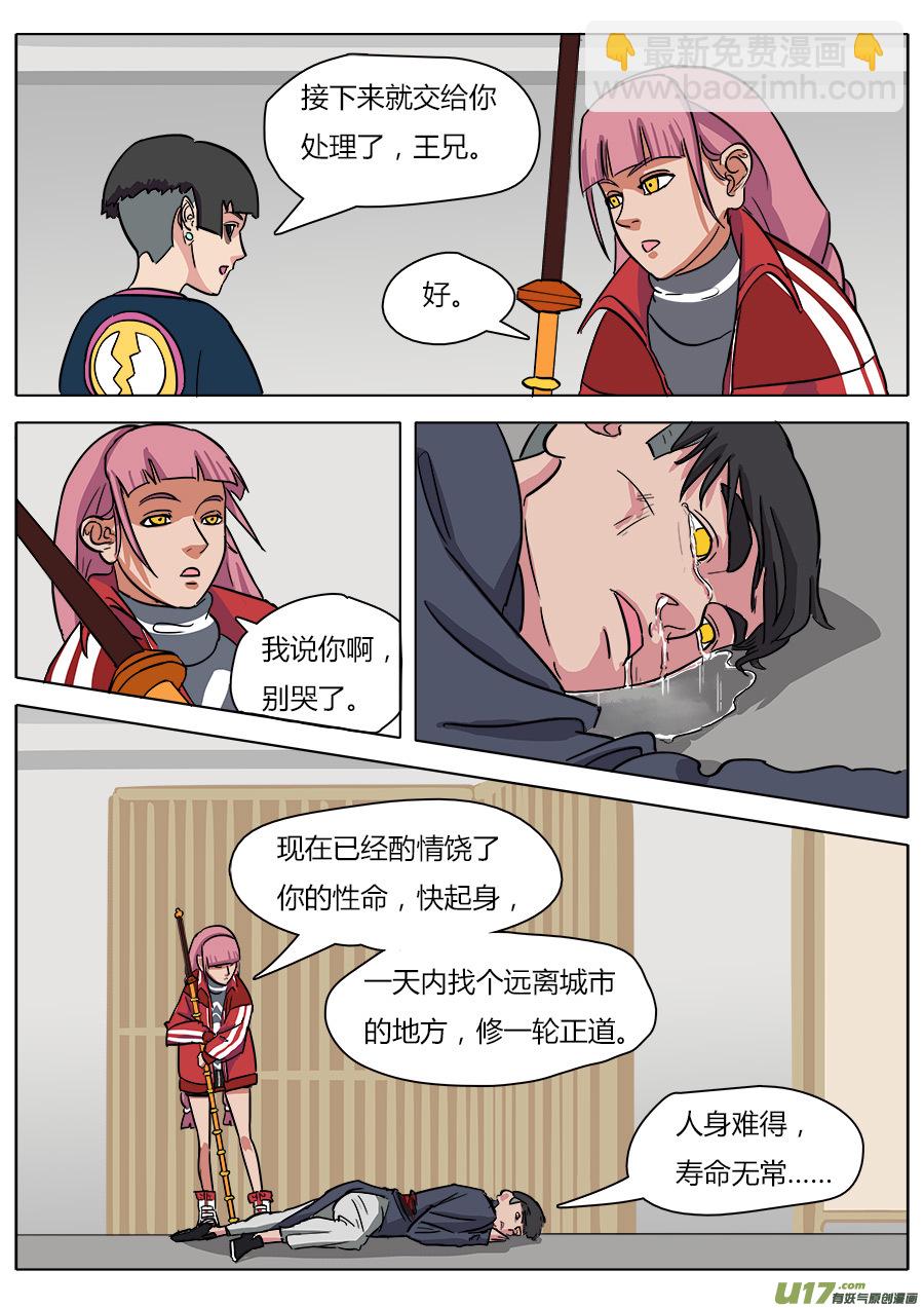 13.新的麻烦-第13话
