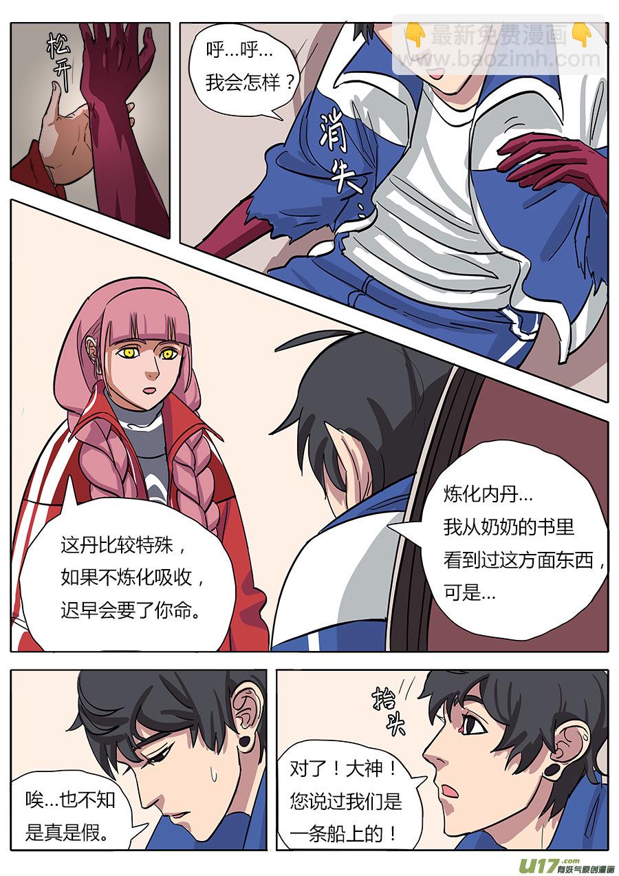 15.师父-第15话