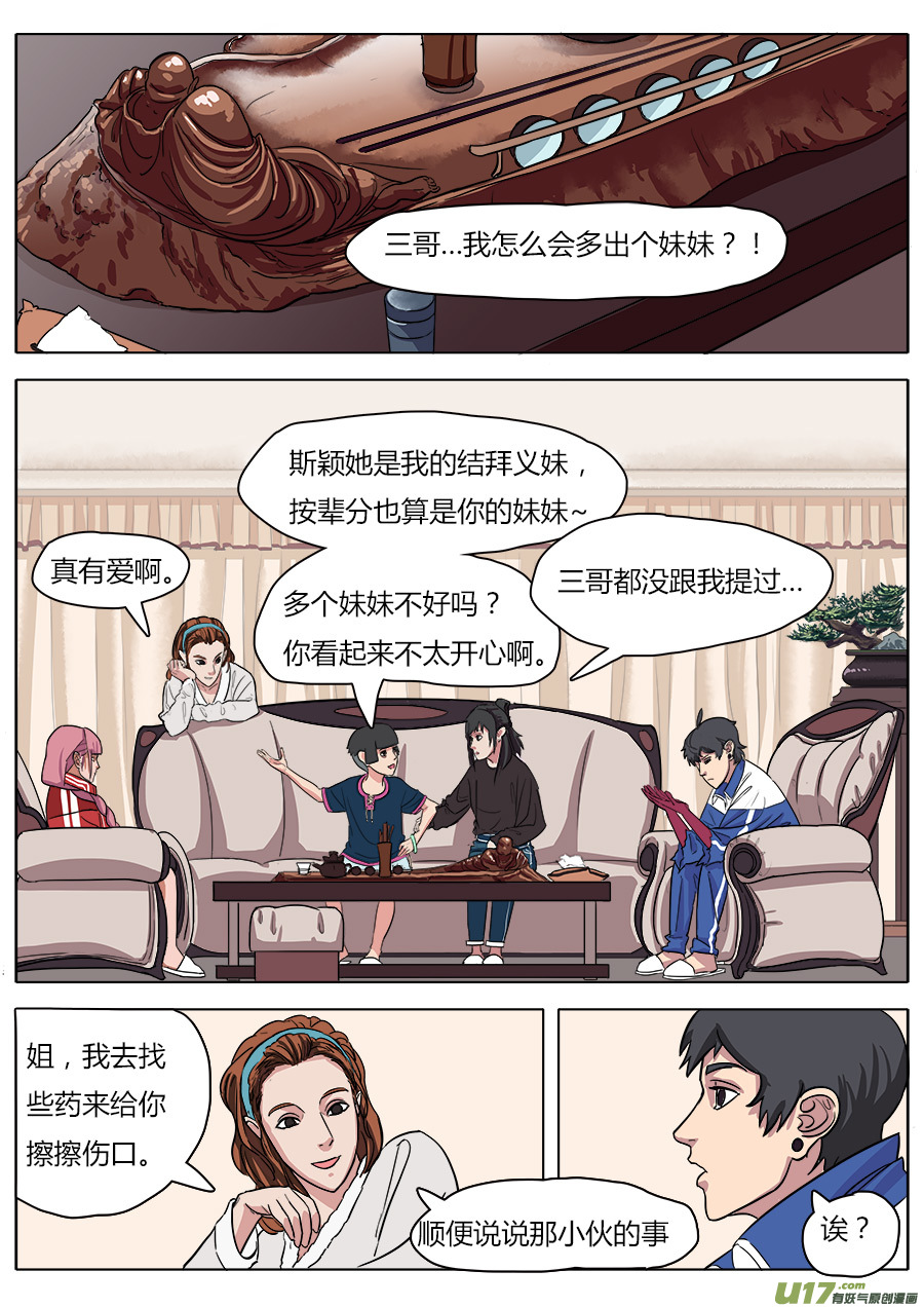 15.师父-第15话