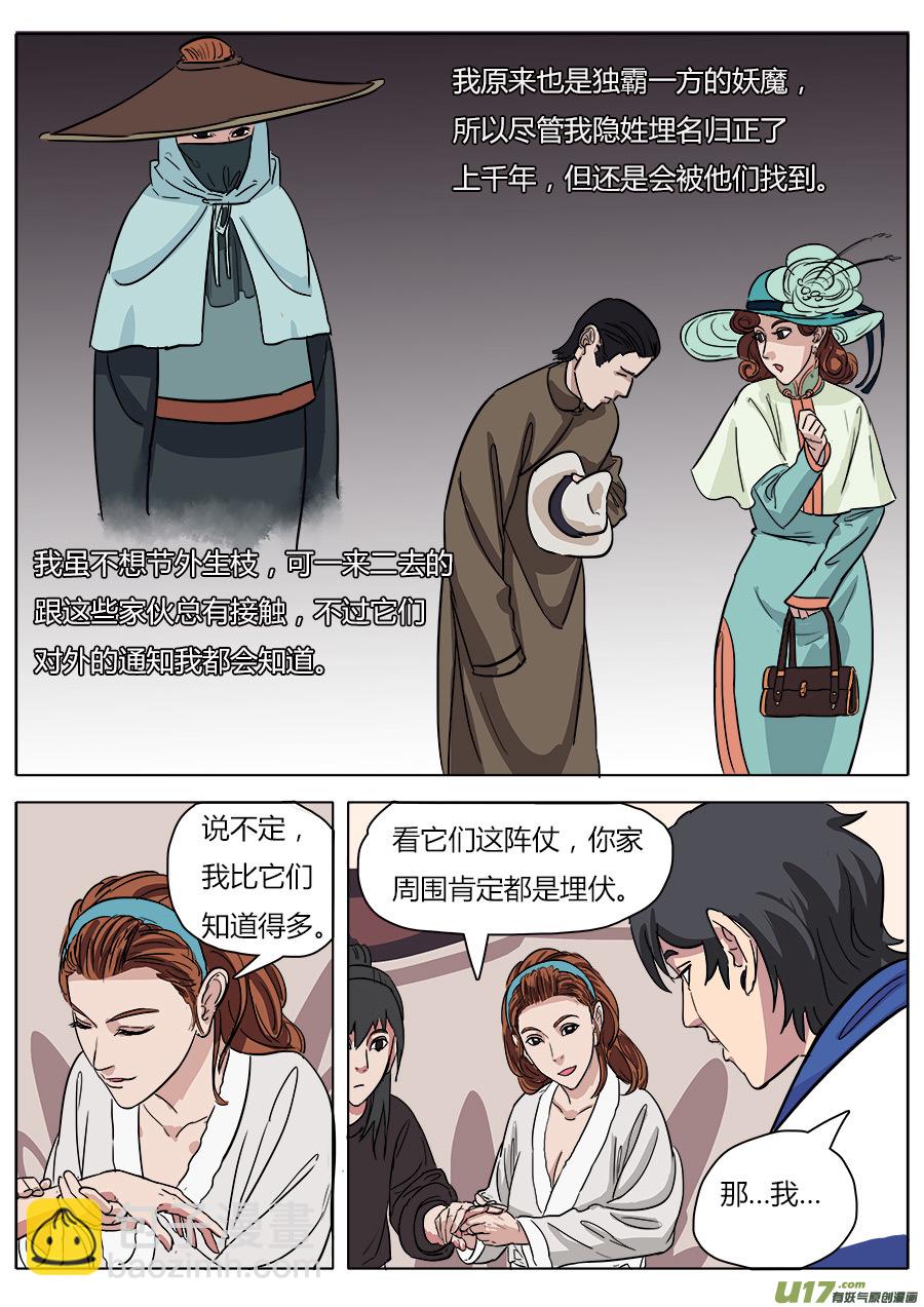 15.师父-第15话