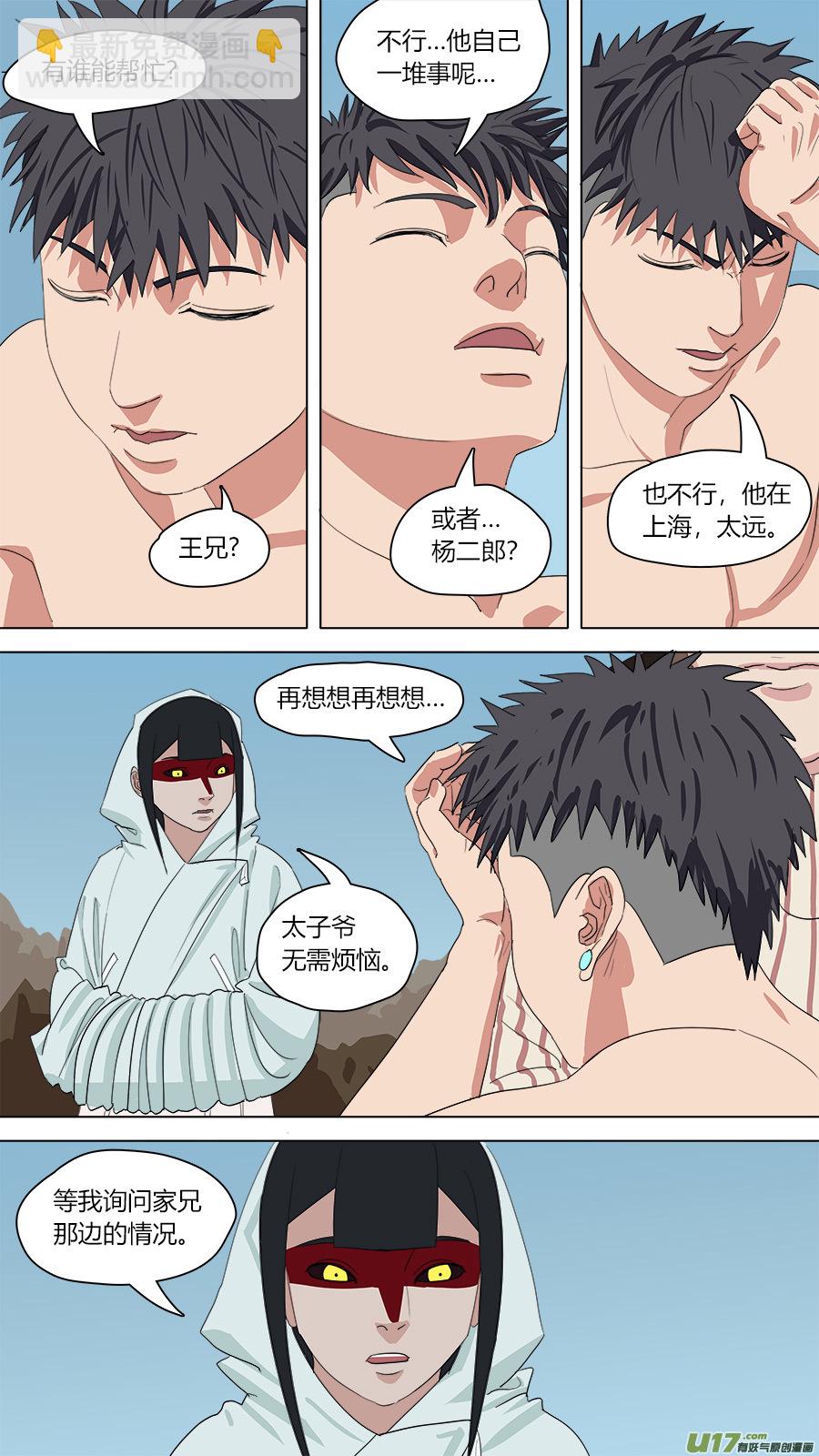 141.第五条龙-第143话