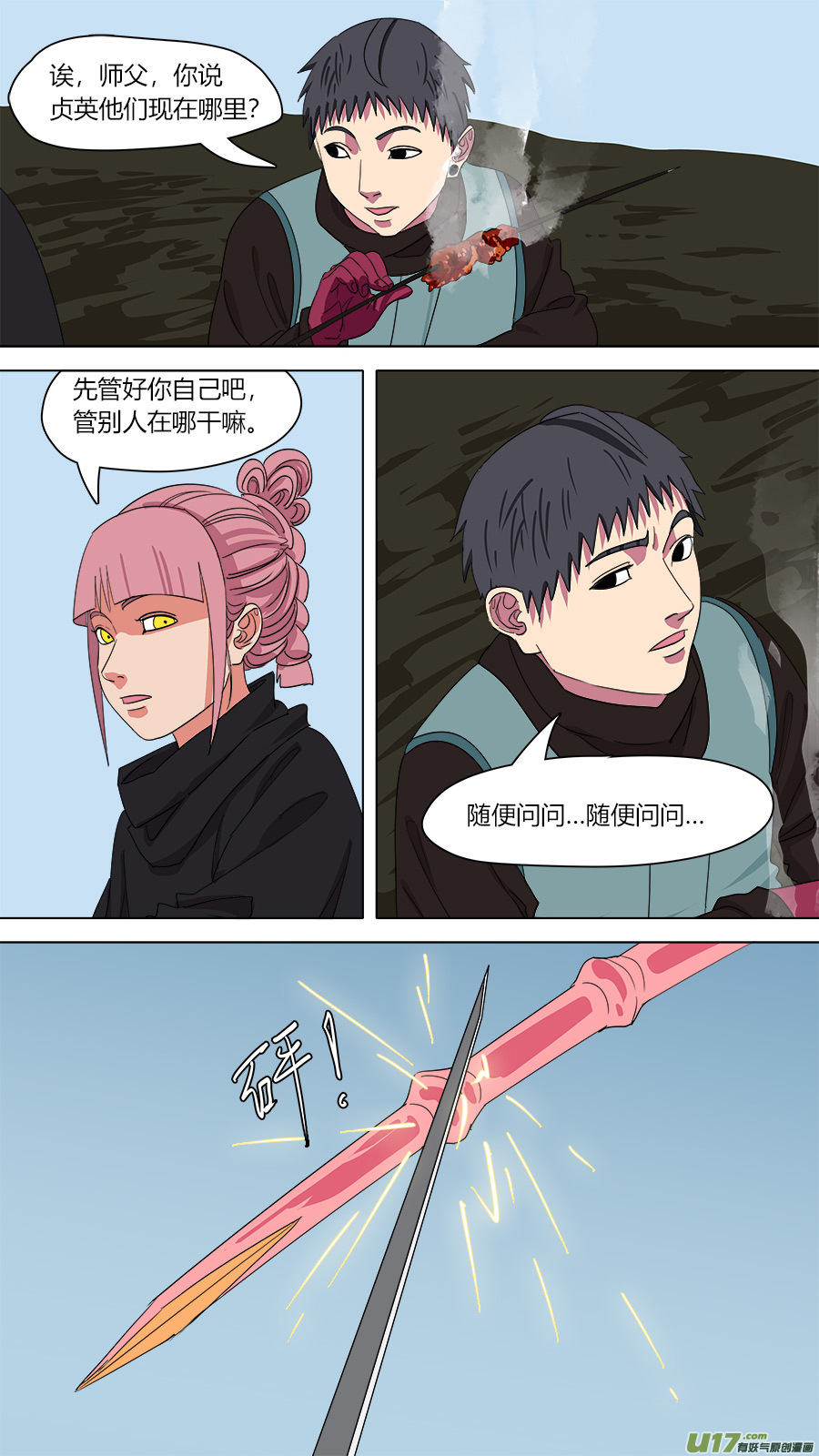 143.吾非杂种-第145话