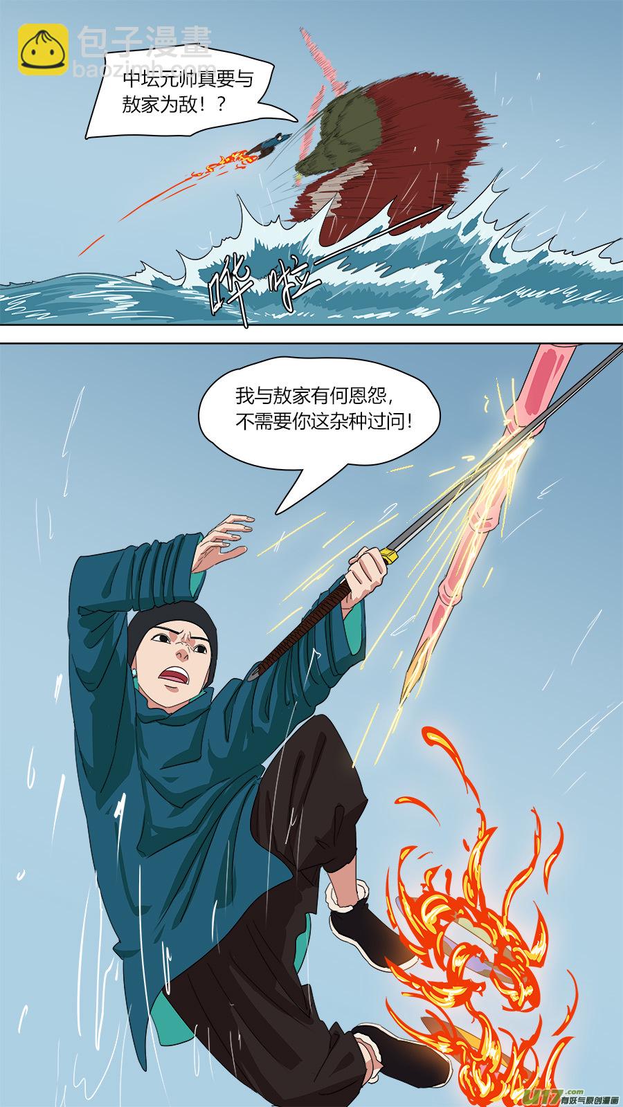 143.吾非杂种-第145话