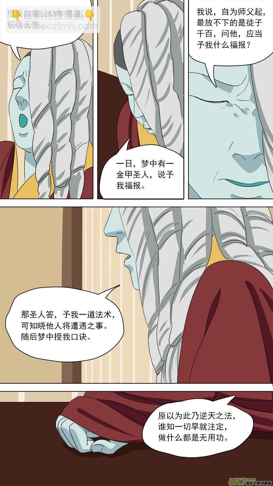 159.无能为力-第161话
